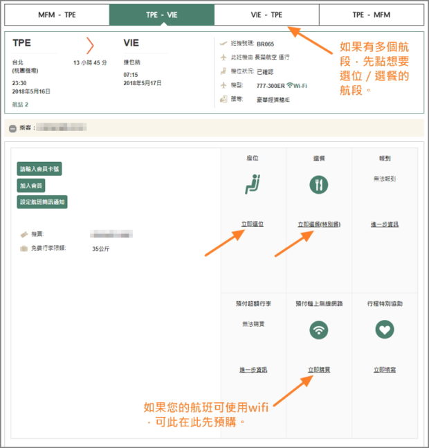 長榮航空 EVA Air 網上選位、選餐、WiFi 預購教學 OHChance旅遊誌